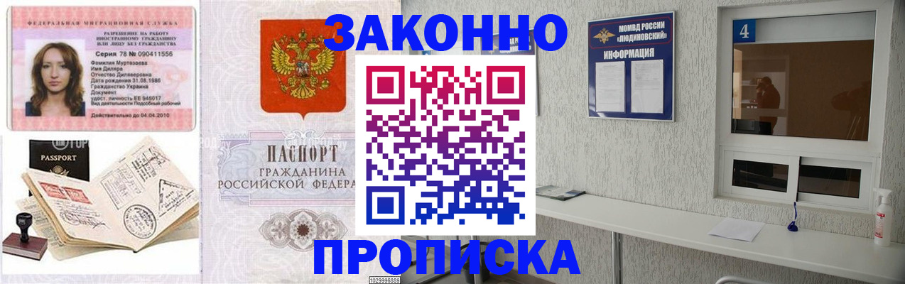 прописка в квартире в Михайловске