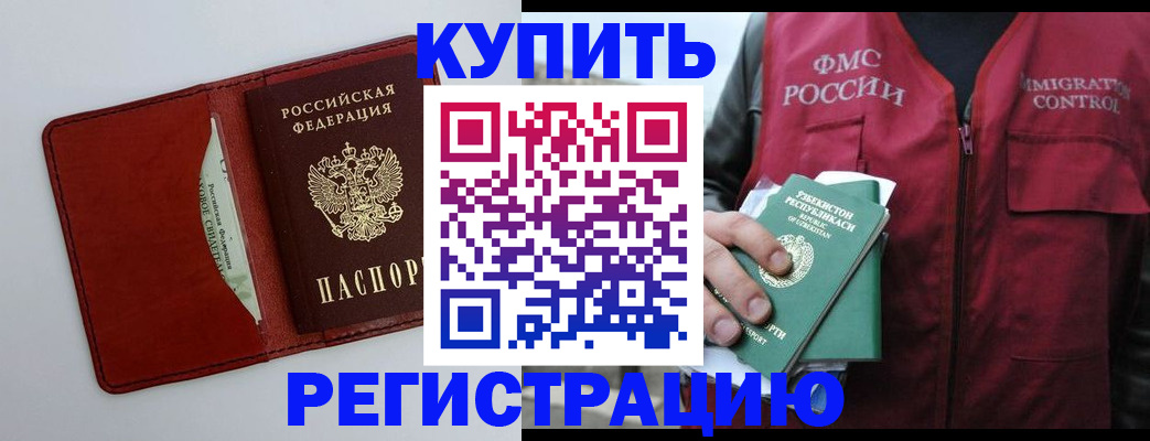 временная прописка в Михайловске