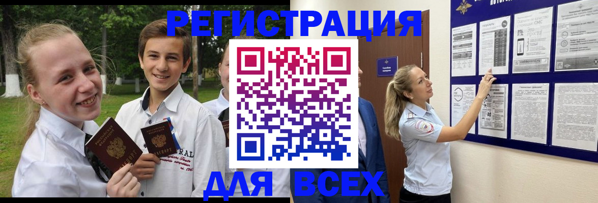 прописка для работы в Михайловске