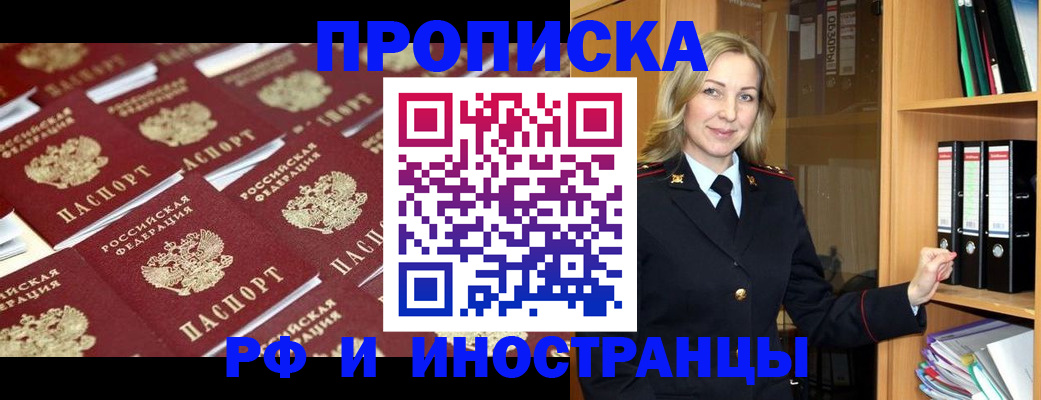 купить прописку в Михайловске