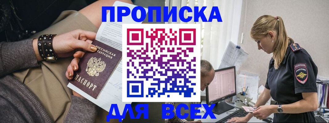прописка в Михайловске