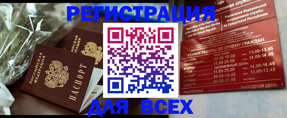 временная прописка в Михайловске